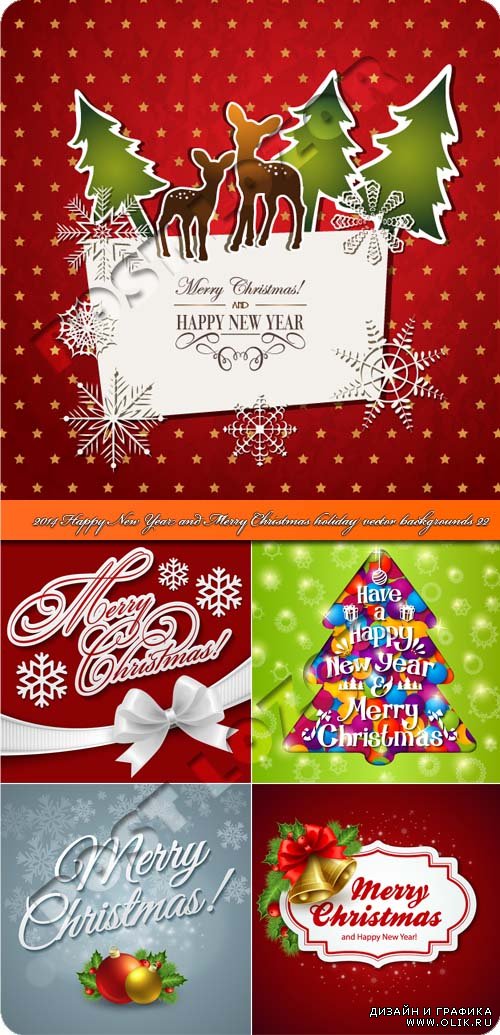 2014 Новогодние и рождественские праздничные фоны 22 | 2014 Happy New Year and Merry Christmas holiday vector backgrounds 22