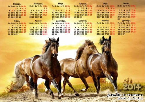  Календарь - Табун бегущих лошадей 