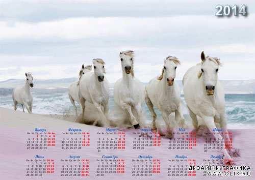  Красивый календарь - Бегущие лошади у моря 