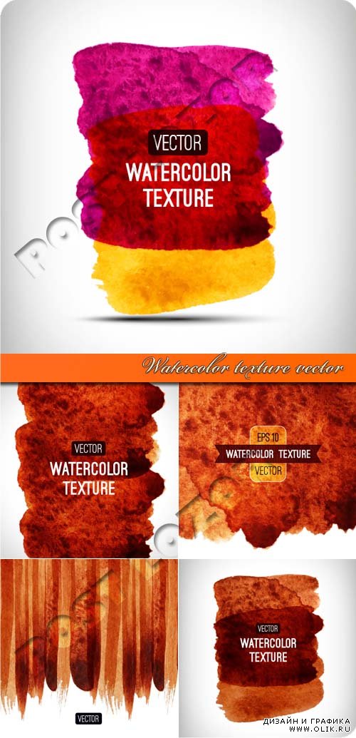 Акварель текстуры | Watercolor texture vector