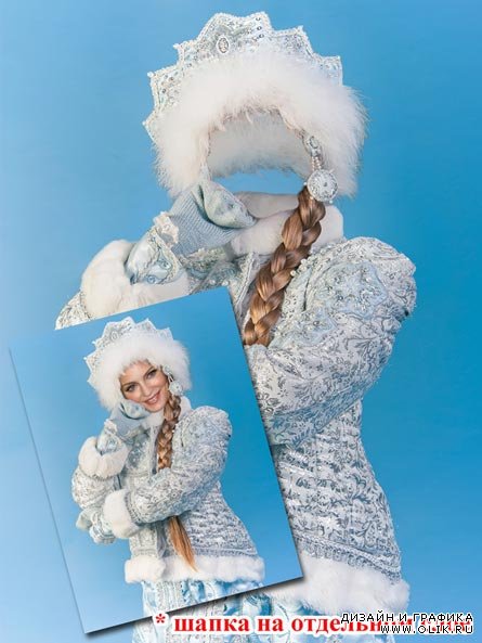 Снегурочка - костюм, шаблон для PHSP