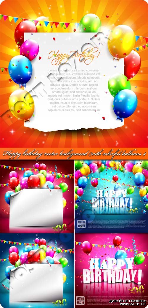 С днём рождения фоны с воздушными шарами 4 | Happy birthday vector background with colorful balloons 4