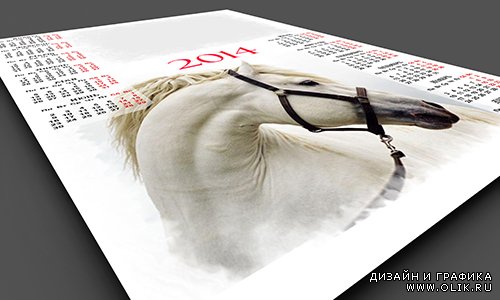 Календарь на 2014 год с белой лошадью и рамкой для фотографии