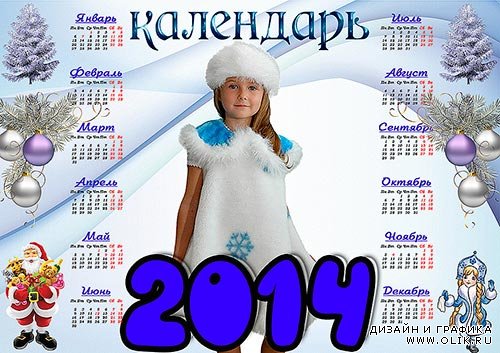 Календарь на 2014 год – Подготовка к новому году
