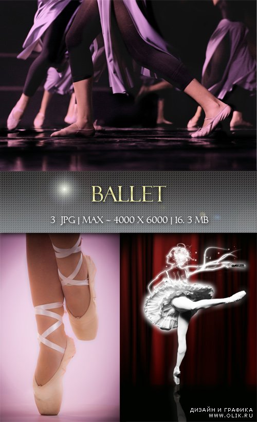 Балет   -  Ballet