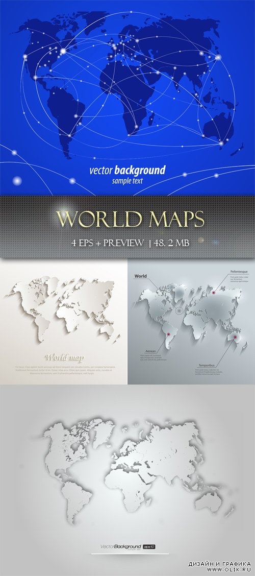 Карты мира - World maps
