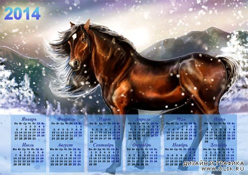  Настенный календарь - Прекрасный зимний день 