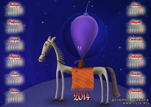  Календарь 2014 - Инопланетный наездник на лошади 