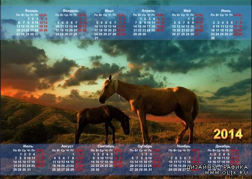  Настенный календарь - 2 лошадки стоят на закате 
