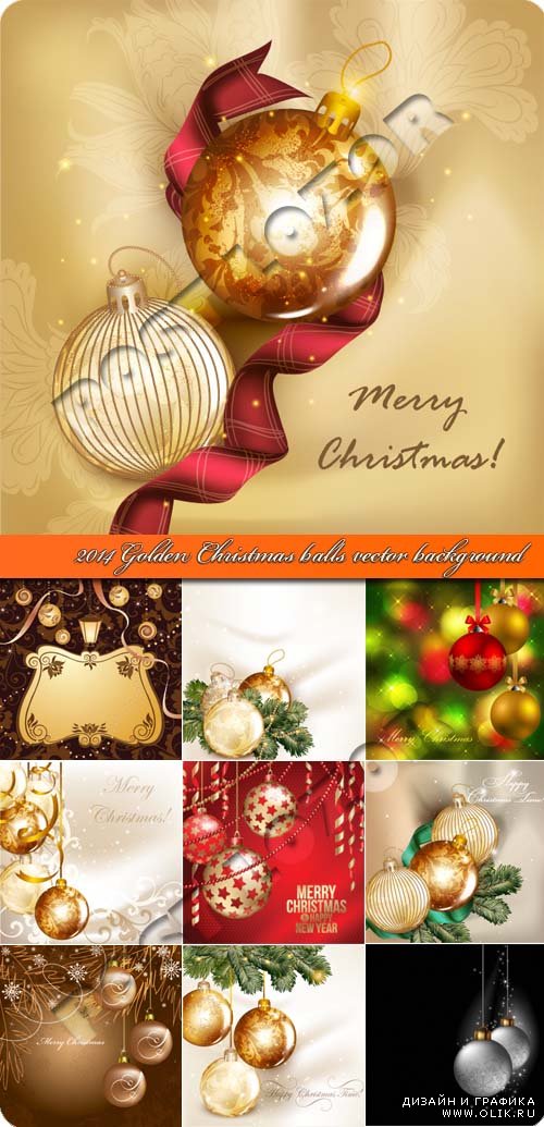 2014 Новогодние золотые шары | 2014 Golden Christmas balls vector background
