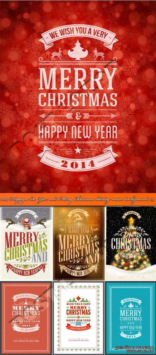2014 Новогодние и рождественские праздничные фоны 39 | 2014 Happy New Year and Merry Christmas holiday vector backgrounds 39