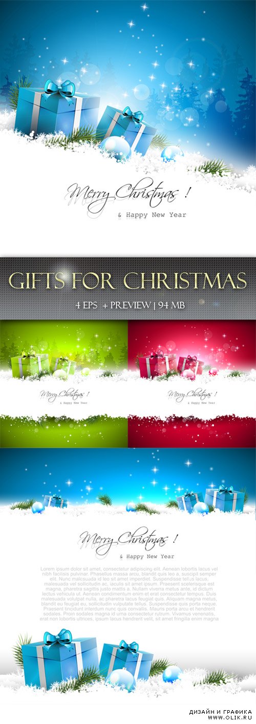 Подарки на Рождество  - Gifts for Christmas