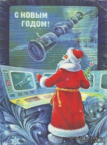 Большая подборка Новогодних открыток времен СССР