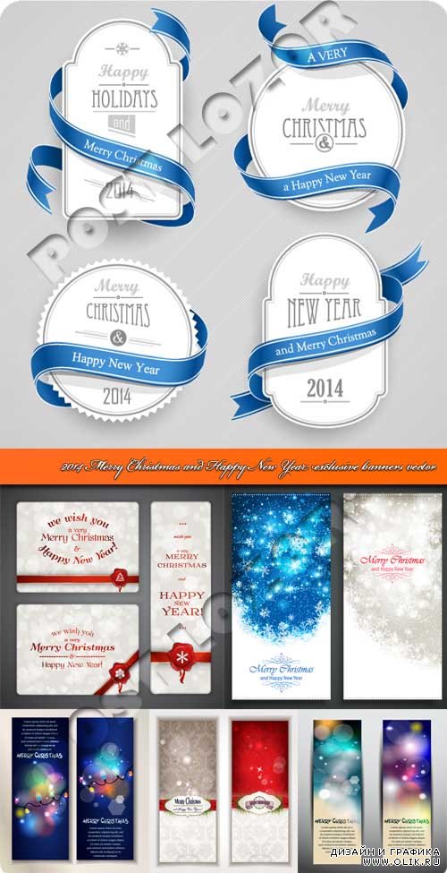2014 Рождественские и новогодние баннеры | 2014 Merry Christmas and Happy New Year exclusive banners vector 