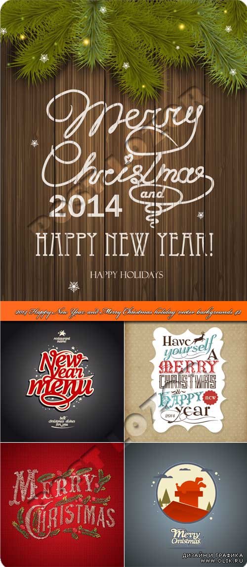2014 Новогодние и рождественские праздничные фоны 42 | 2014 Happy New Year and Merry Christmas holiday vector backgrounds 42
