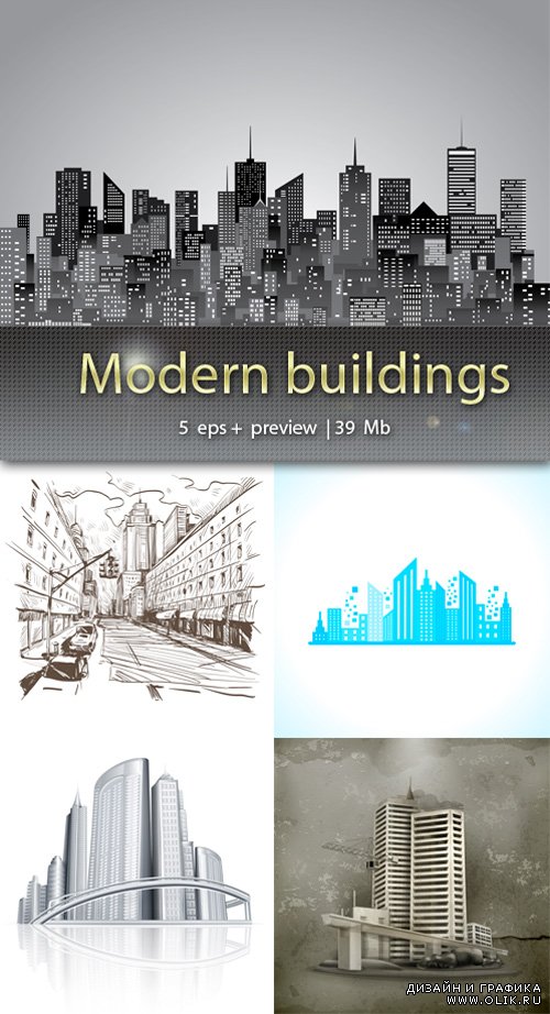 Современные здания - Modern buildings
