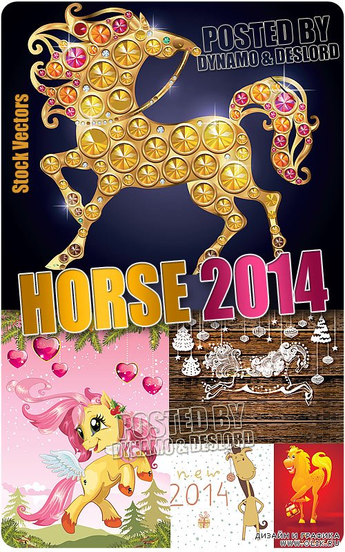 Новогодние лошади 2014 - Векторный клипарт