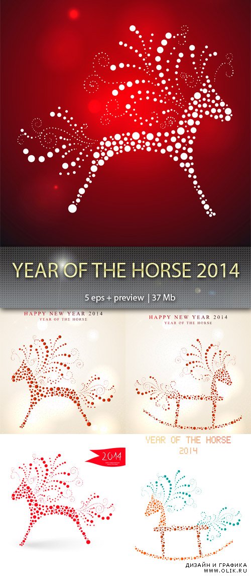 Год лошади – Year of the  horse 2014