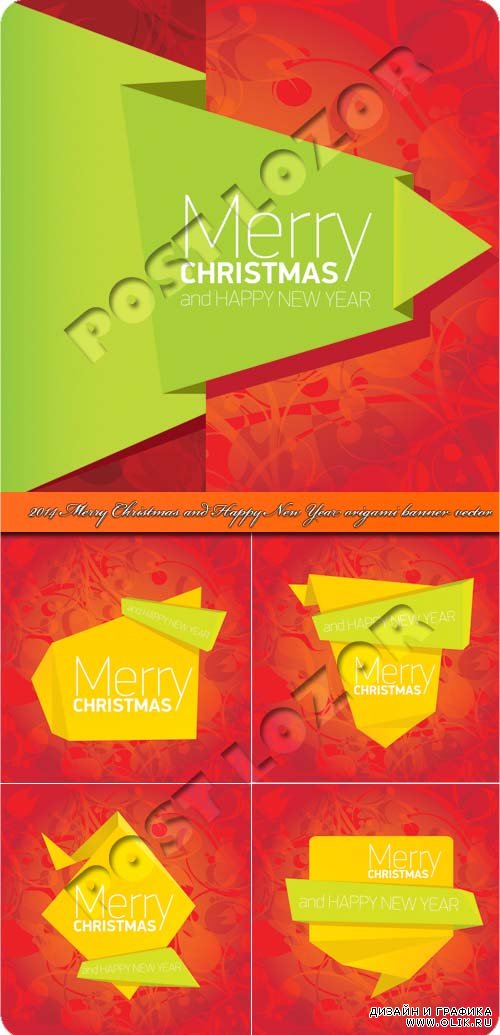 2014 Новогодние и рождественские баннеры оригами | 2014 Merry Christmas and Happy New Year origami banner vector