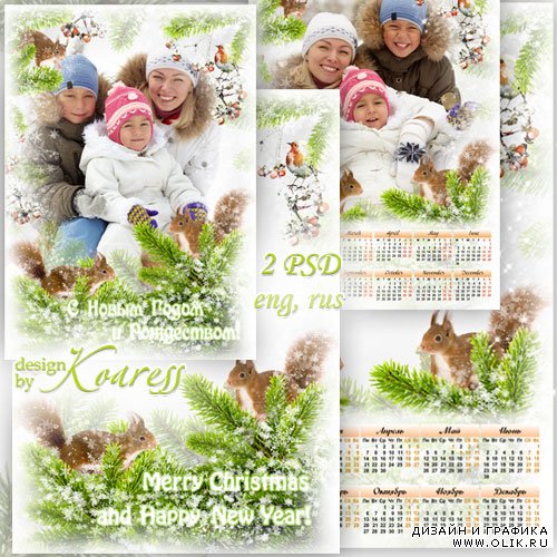 Набор из календаря с фоторамкой на 2014 год и поздравительной рамки для фото - На пушистой елке белочки пушистые