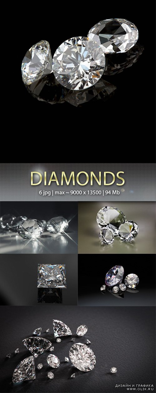 Бриллианты - Diamonds