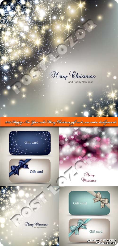 2014 Новогодние и рождественские карточки и фоны | 2014 Happy New Year and Merry Christmas gift card and vector backgrounds