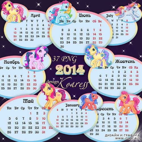 Календарная сетка на 2014 год с веселыми лошадками