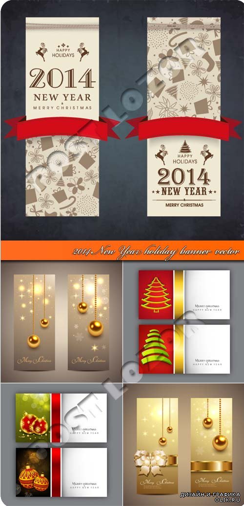 2014 Новогодние праздничные баннеры | 2014 New Year holiday banner vector