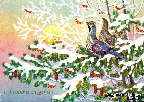 Большая подборка Новогодних открыток времен СССР (шестая часть)