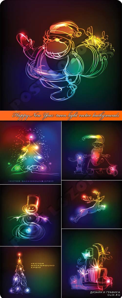 C новым годом неоновый свет иллюстрации | Happy New Year neon light vector backgrounds