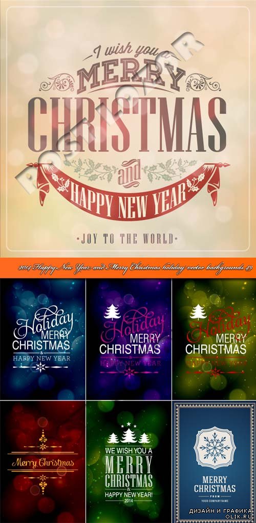 2014 Новогодние и рождественские праздничные фоны 49 | 2014 Happy New Year and Merry Christmas holiday vector backgrounds 49
