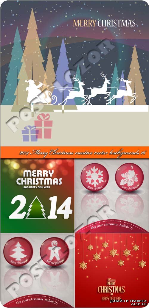2014 Рождественские креативные фоны 16 | 2014 Merry Christmas creative vector backgrounds 16