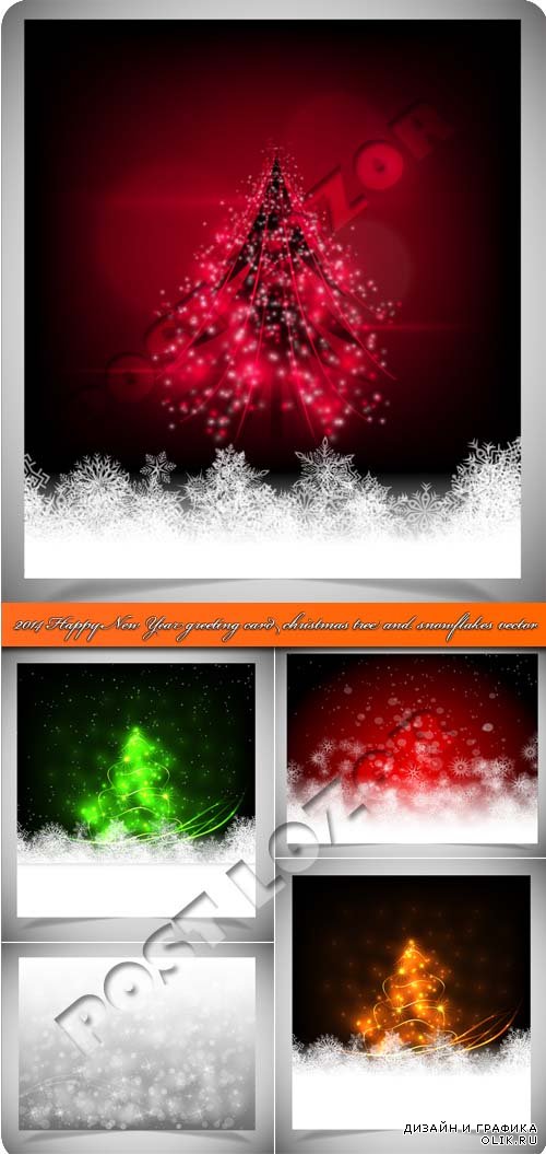 2014 Новогодние фоны с ёлкой и снежинками | 2014 Happy New Year greeting card christmas tree and snowflakes vector