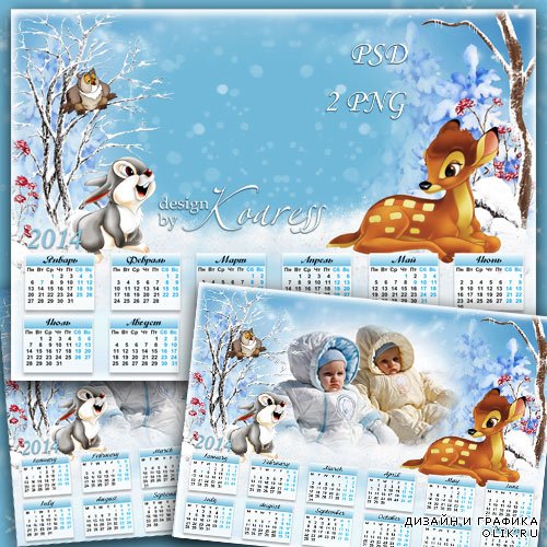 Календарь с рамкой для фотошопа на 2014 год - Бемби в зимнем лесу