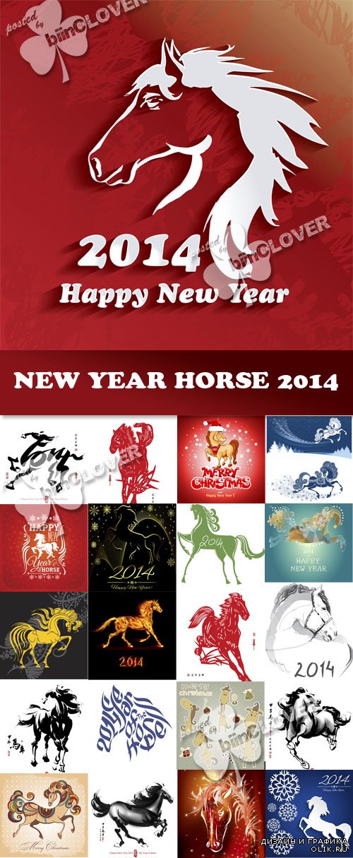 New Year Horse 2014 0550