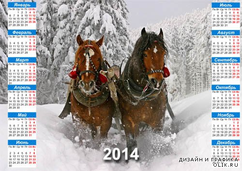  Календарь - Две лошади зимой мчатся по лесу 