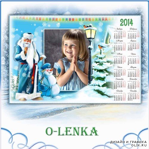 Календарь рамка - Здравствуй, Дедушка Мороз