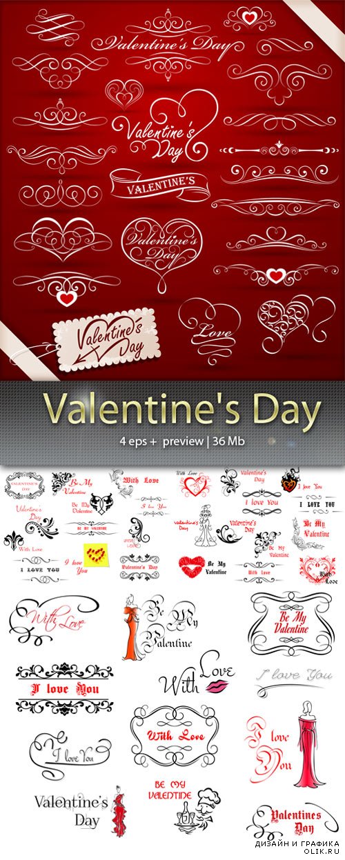 День влюблённых - Valentine's Day
