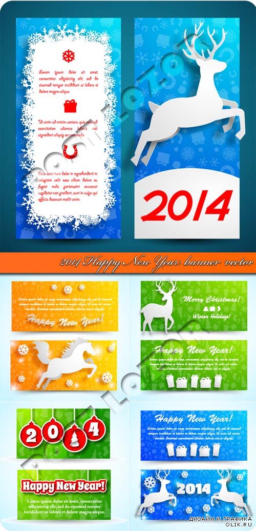 2014 Новогодние баннеры | 2014 Happy New Year banner vector 