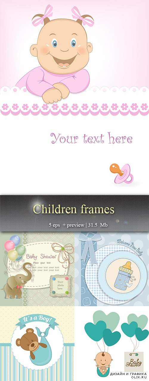 Детские  рамки - Children frames