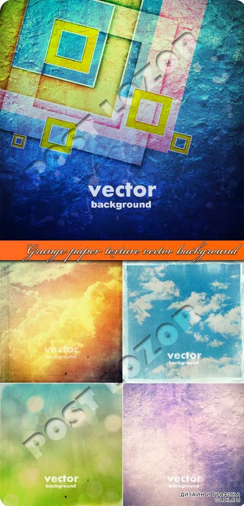 Гранж бумажная текстура | Grunge paper texture vector background