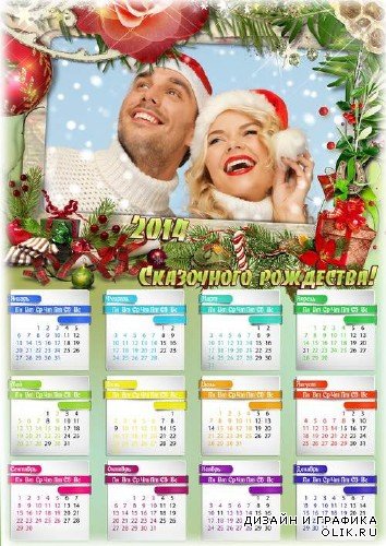 Праздничный яркий календарь на 2014 с рамкой для фото - Сказочного рождества