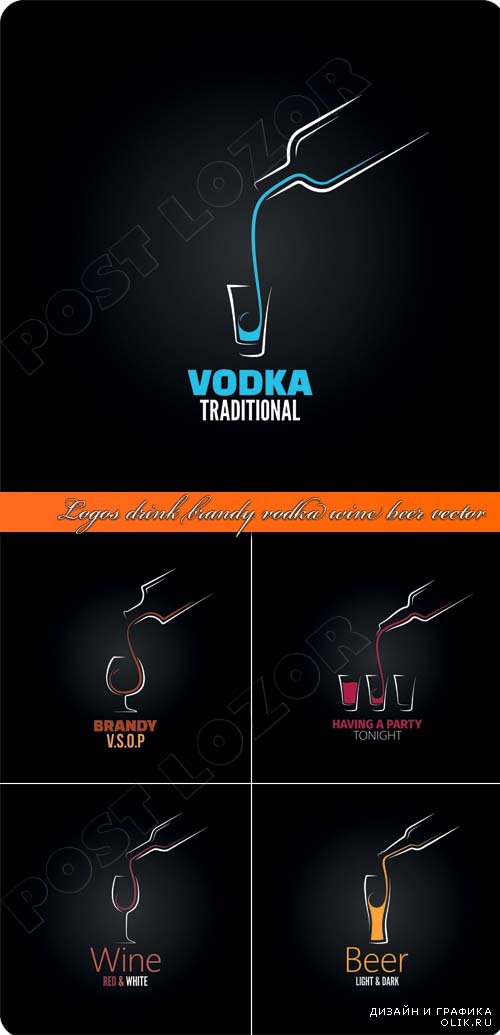 Логотипы водка вино пиво и бренди | Logos drink brandy vodka wine beer vector