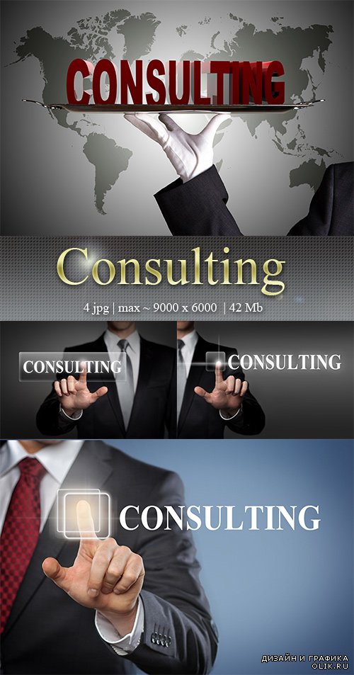 Консалтинг – Konsulting
