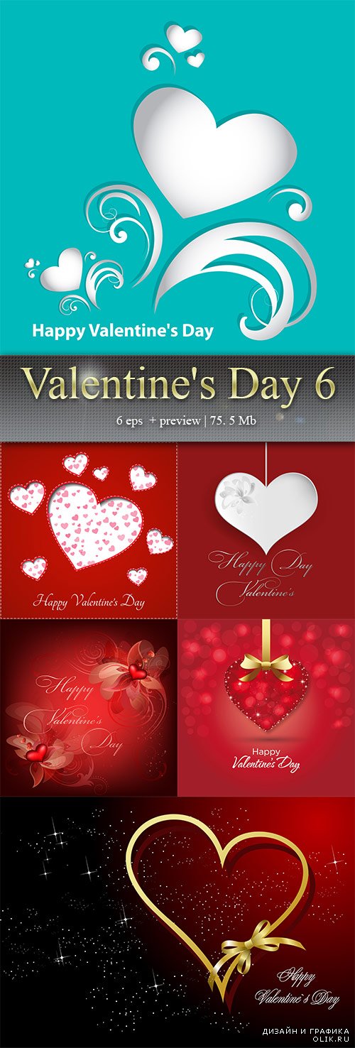 День влюблённых 6  - Valentine's Day 6