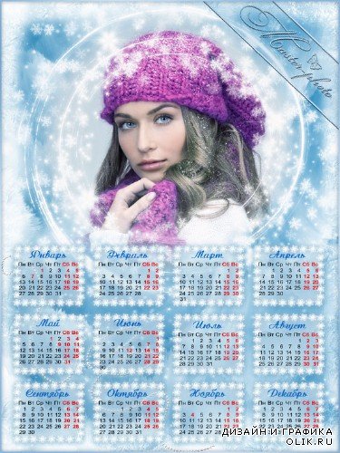 Календарь для фотошопа на 2014 год - Пушистые снежинки