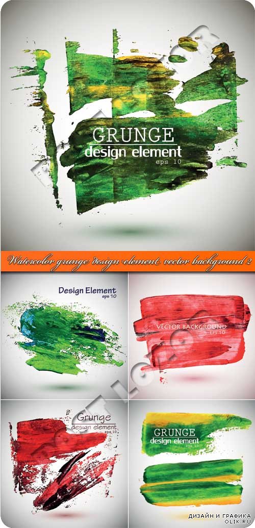Акварель гранж фоны 2 | Watercolor grunge design element vector background 2