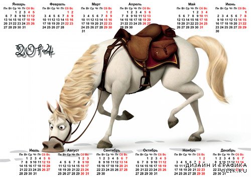  Календарь - Смешная лошадь из мультфильма 