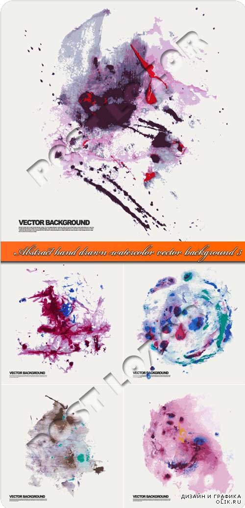 Абстракция акварель 3 / Abstract hand drawn watercolor vector background 3