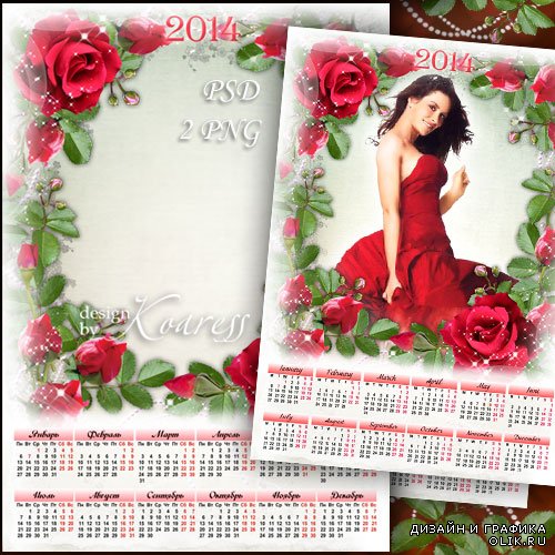 Календарь с фоторамкой - Красные розы